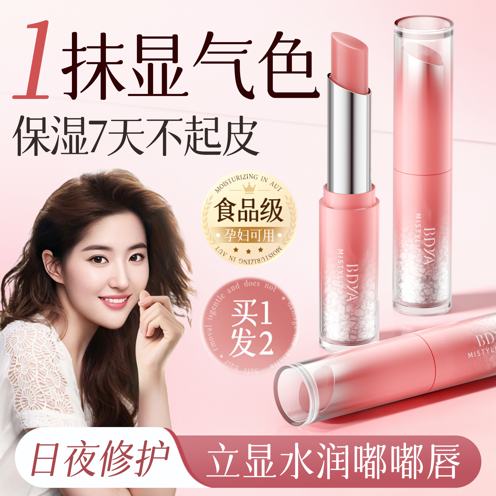 变色润唇膏女保湿滋润补水防干裂去死皮淡化唇纹不掉色官方旗舰店