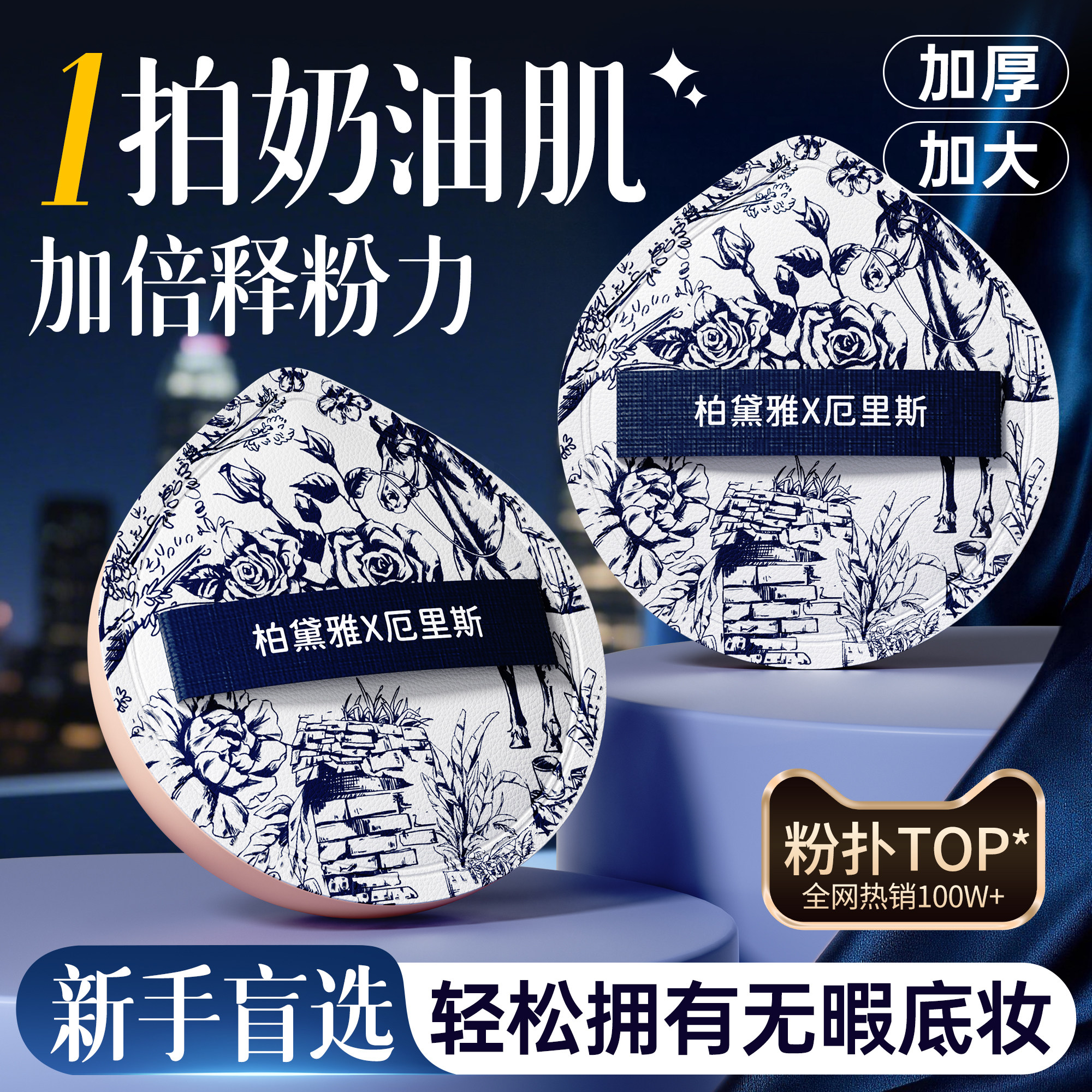 化妆师推荐|热销百万&不吃粉粉扑图片