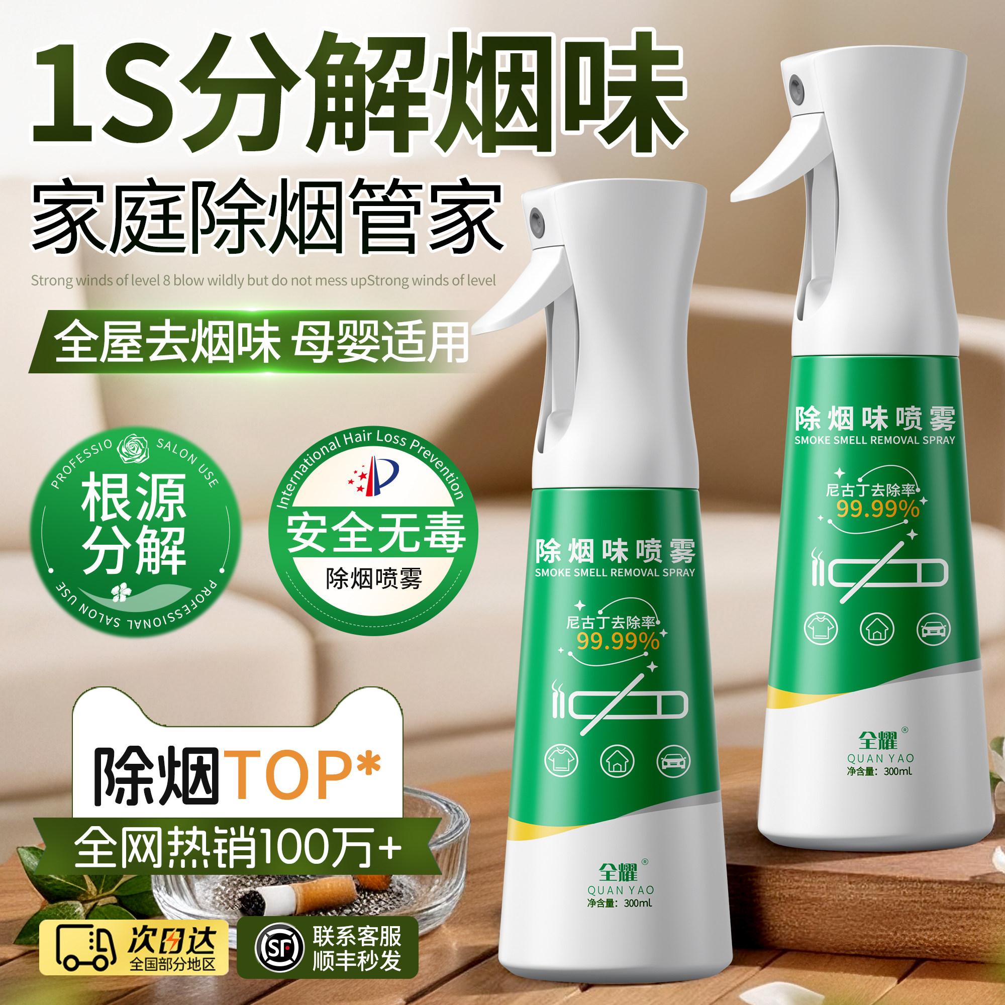 国货&央妈力荐！除烟味喷雾第1名