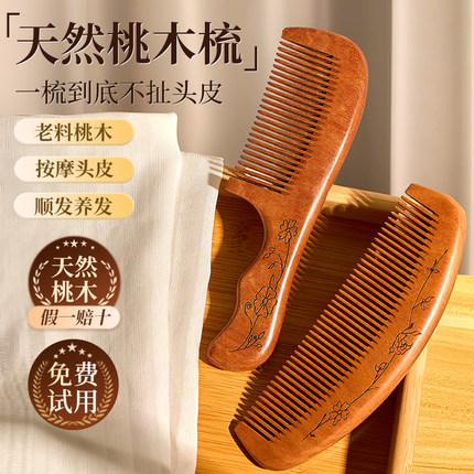 天然桃木梳子蓬松颅顶防静电脱发家用正品檀木梳男士女士长发专用