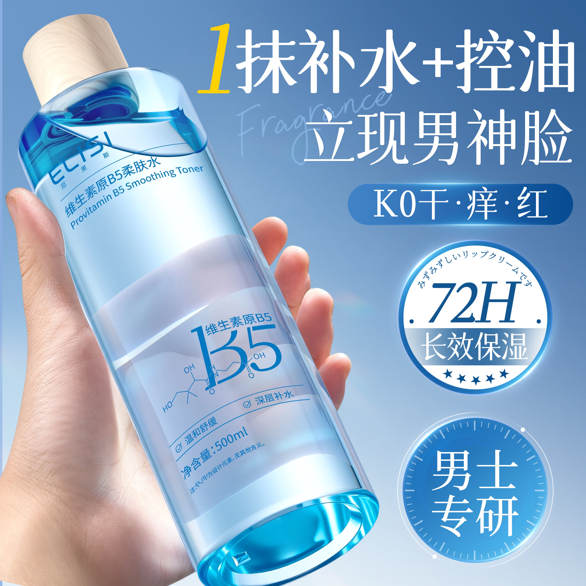 男士爽肤水B5补水保湿控油收缩毛孔去黄提亮护肤湿敷水男专用水乳,美容护肤/美体/精油,化妆水/爽肤水,淘宝优惠券,粉丝福利购,淘宝优惠卷