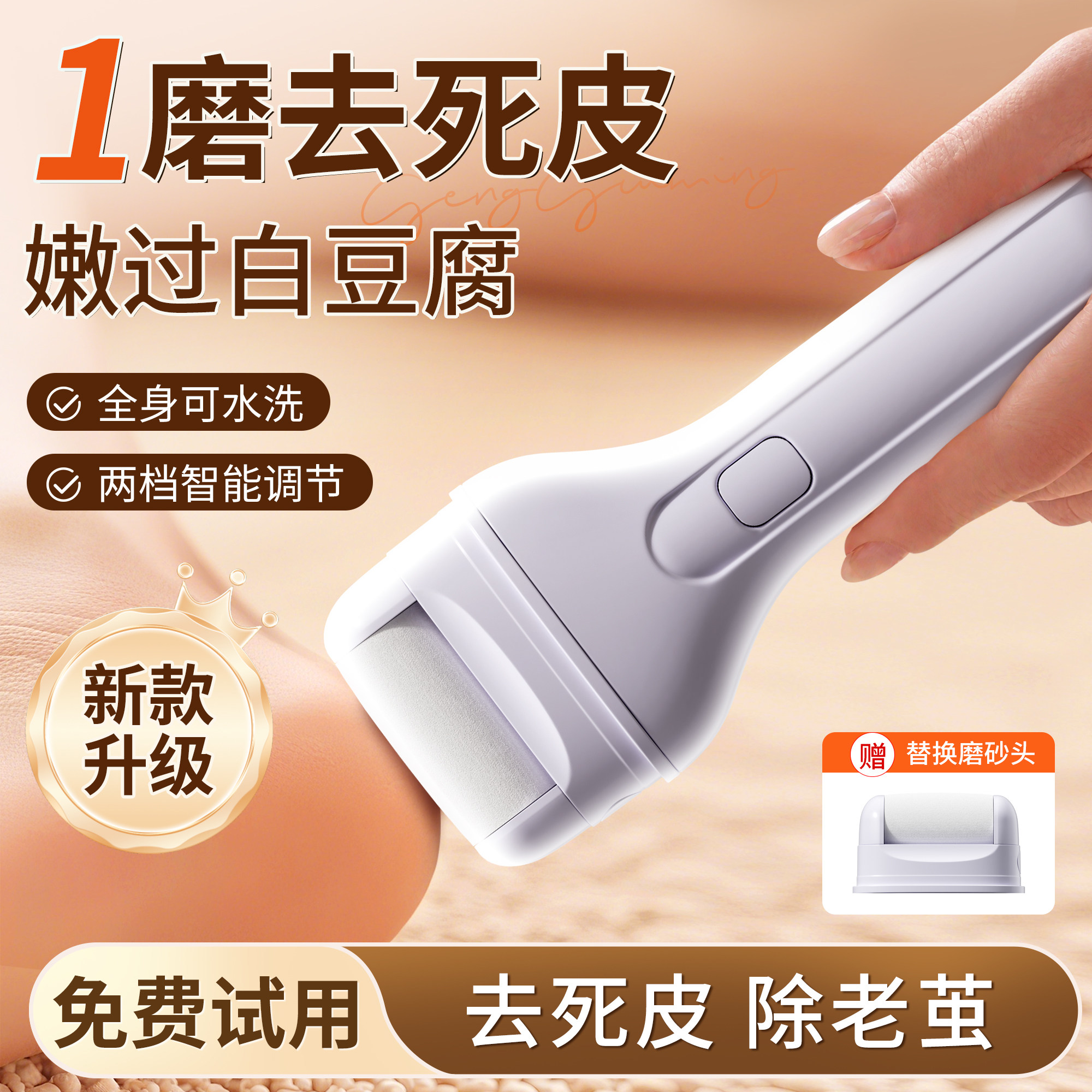电动磨脚器家用式修脚磨脚后跟去死皮角质打磨老茧全自动美脚修足