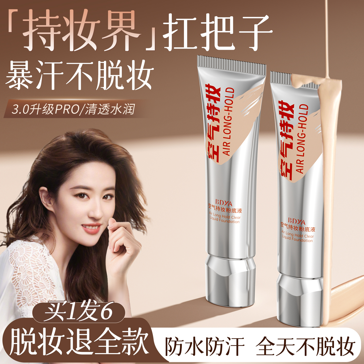 【胖东来爆款】巨遮瑕持妆粉底液