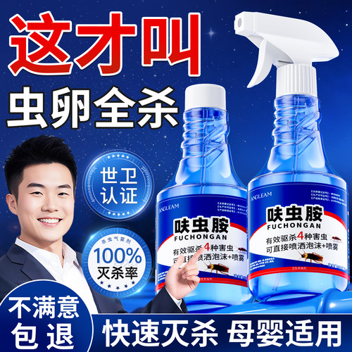 央妈&热销100W+|杀虫喷剂第1名
