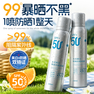 美白防晒喷雾|热销百万