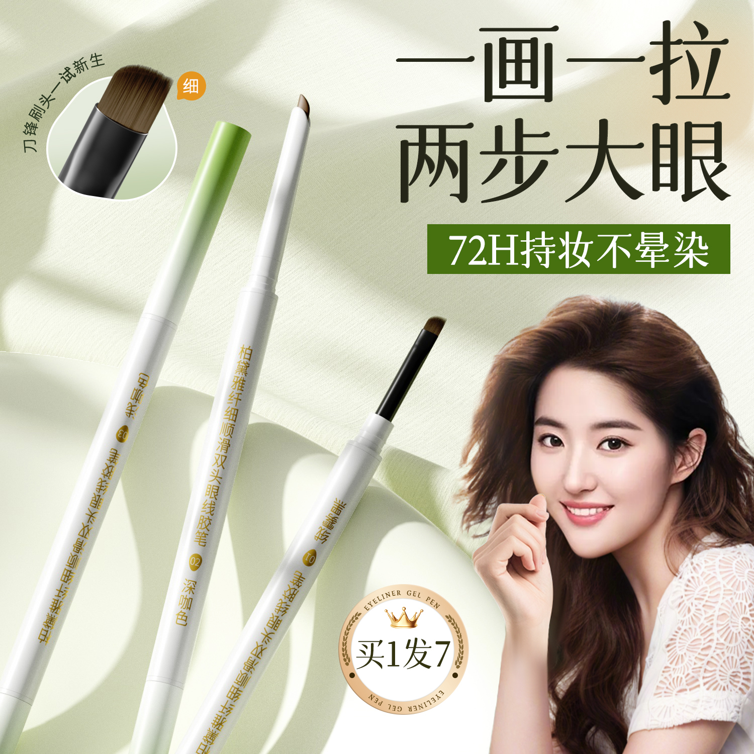 刀锋刷眼线胶笔点痣持久不晕染防水防汗下至卧蚕液笔新手专用正品