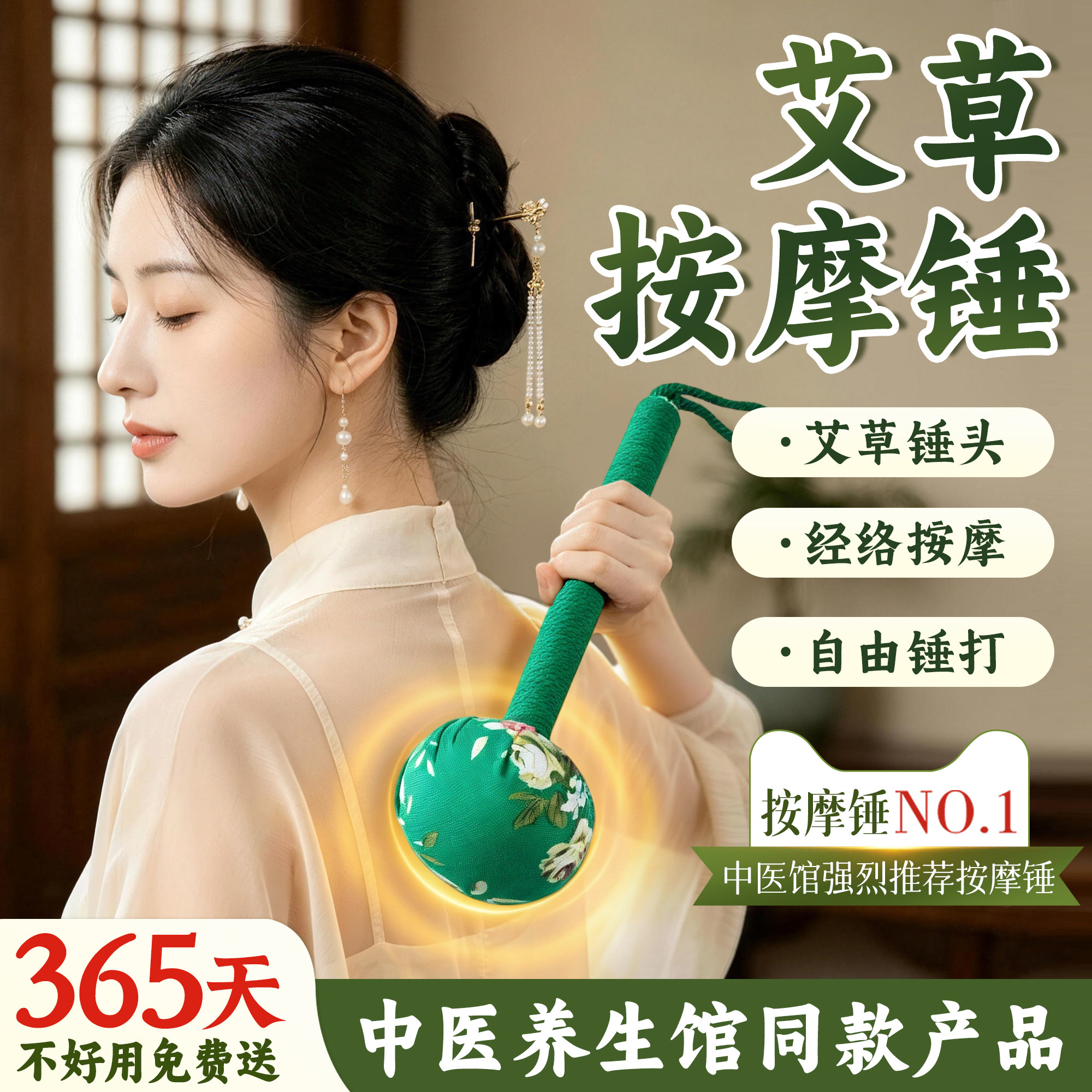 中医馆同款|热销百万&艾草养生锤图片