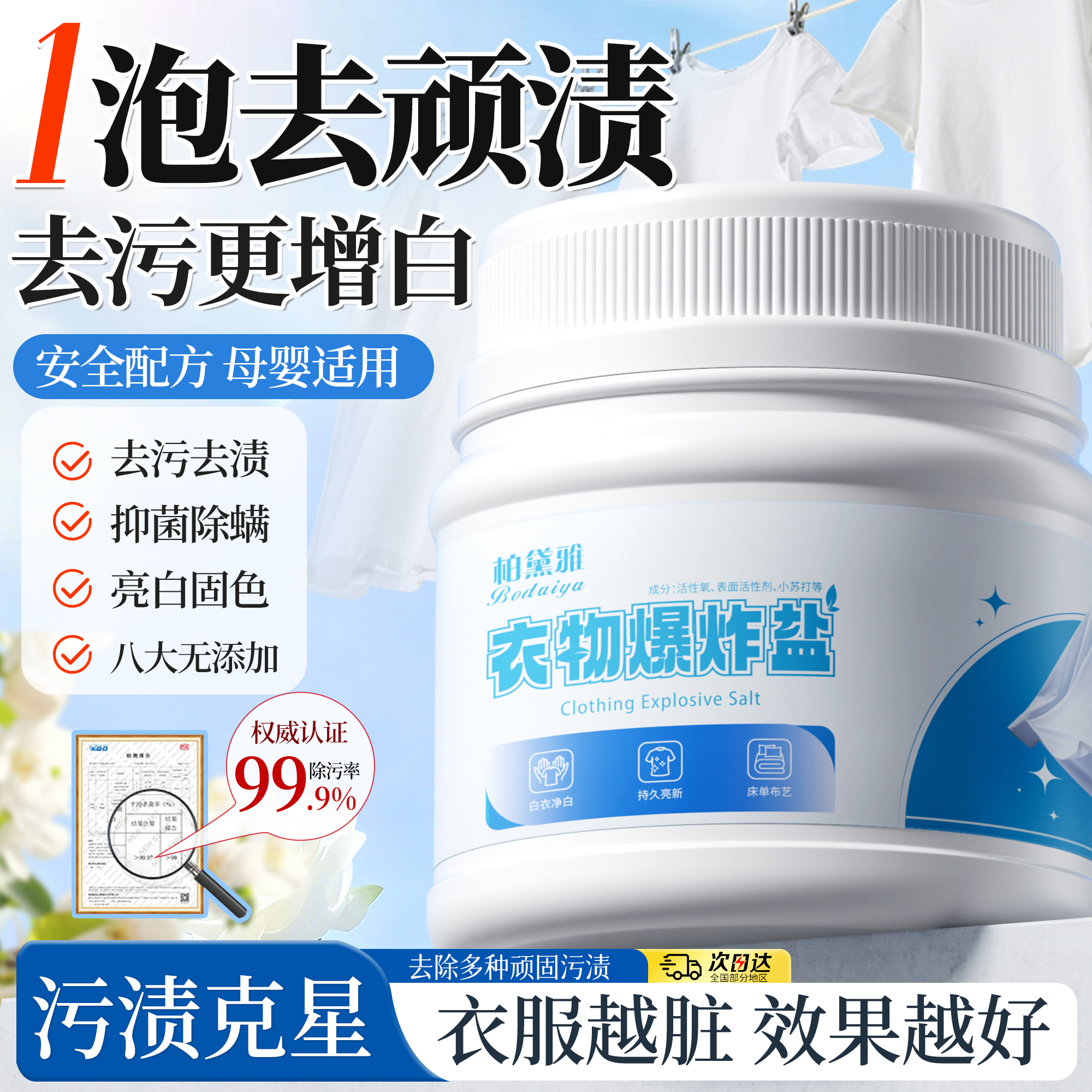 【央ma力荐】衣物爆炸盐第一名！