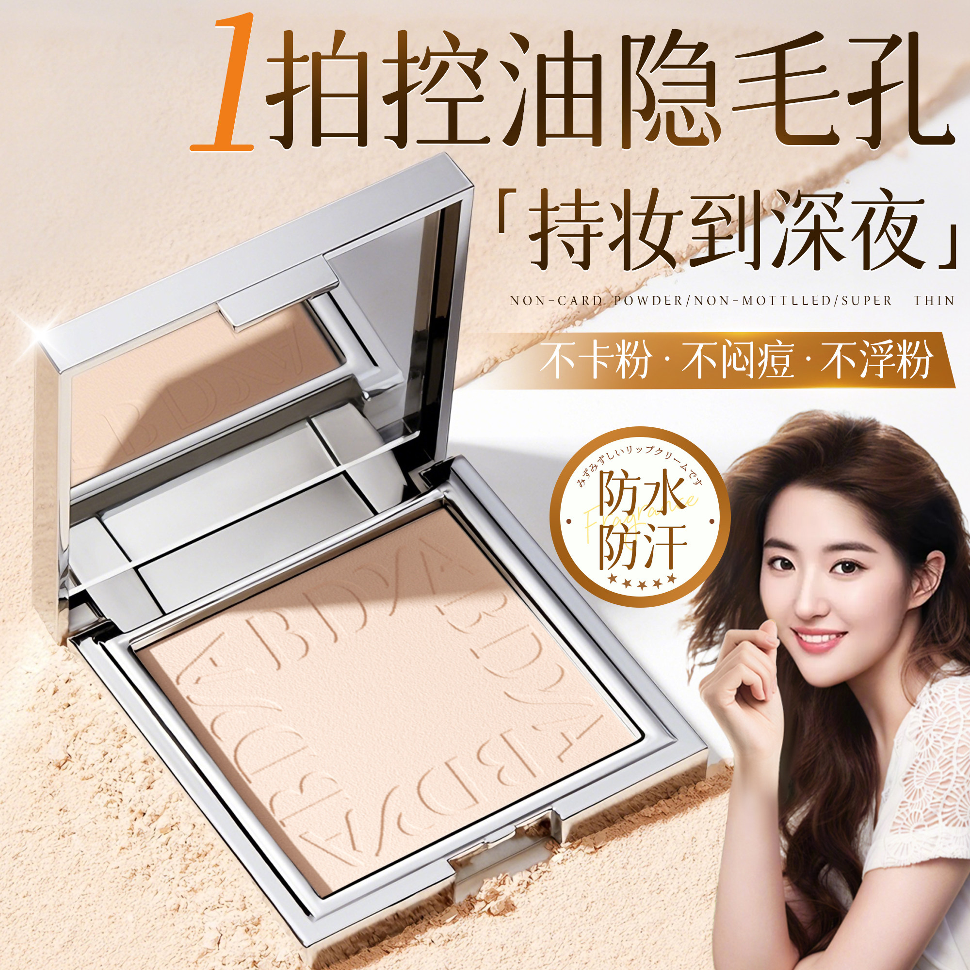 粉饼定妆控油持久不脱妆蹭不掉蜜散粉遮瑕隐匿毛孔防水防汗女正品