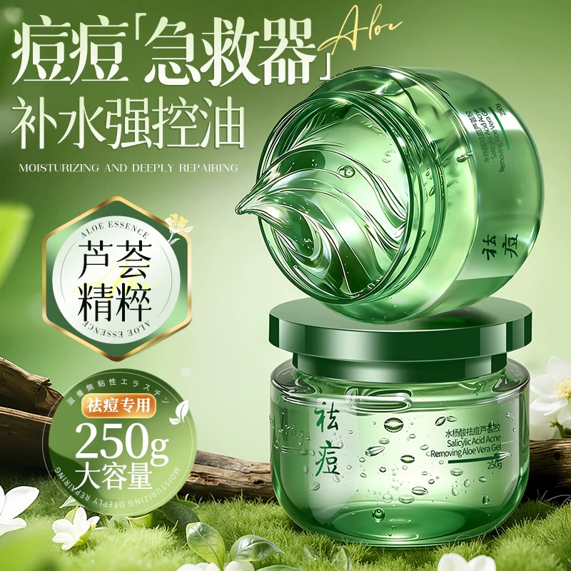 芦荟胶祛痘晒后修护补水保湿男女专用面膜面霜凝胶正品官方旗舰店