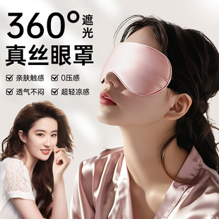 真丝睡眠眼罩遮光缓解眼疲劳助眠午睡护眼情趣神器男女士专用冰丝