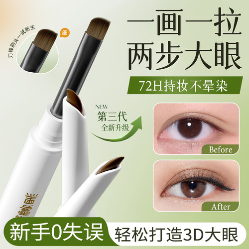 【刘亦菲同款热销】防汗眼线胶笔