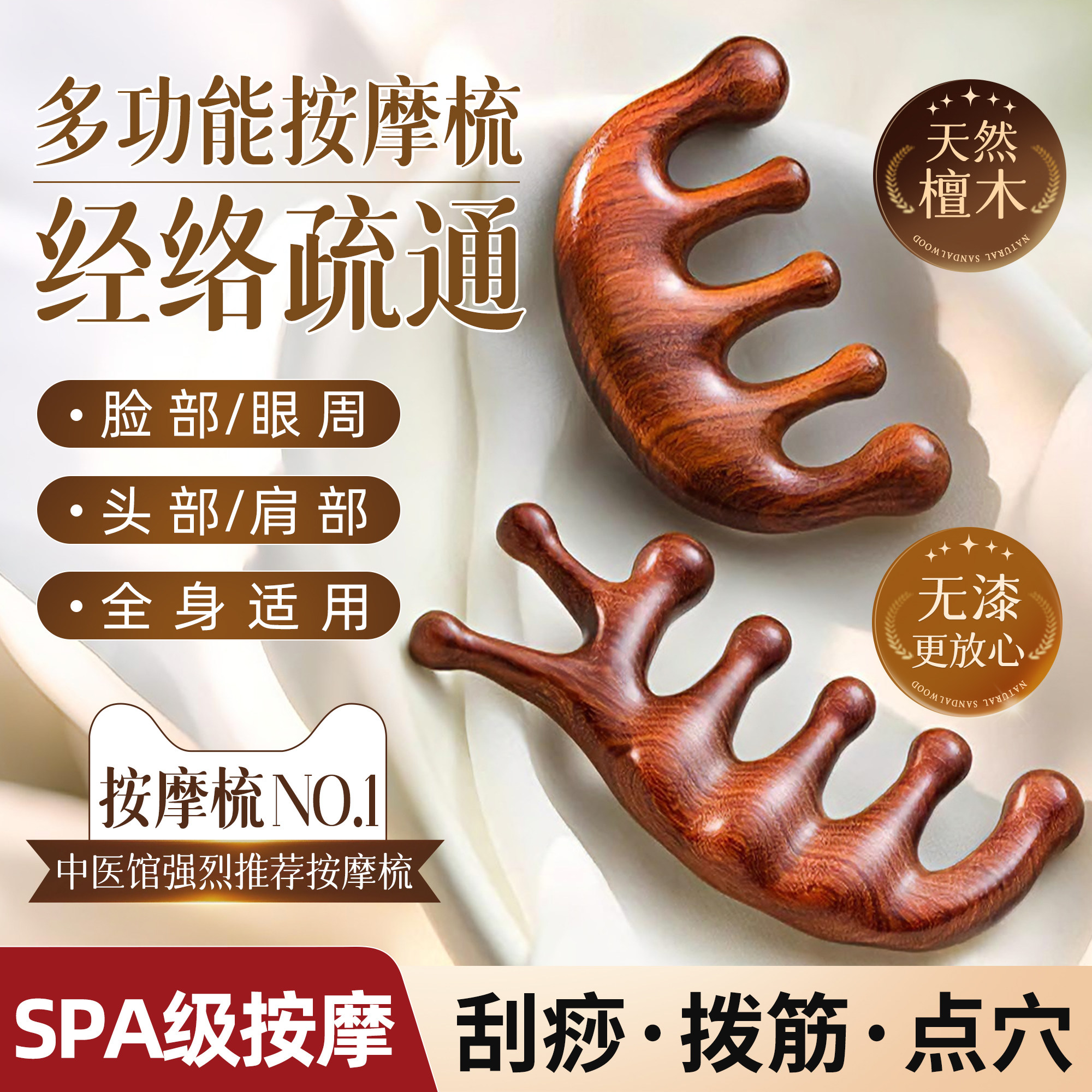 天然檀木按摩梳眼部面部头颈部梳防脱发经络穴位刮痧五齿按摩神器,家庭/个人清洁工具,梳子/化妆梳/按摩梳,淘宝优惠券,粉丝福利购,淘宝优惠卷