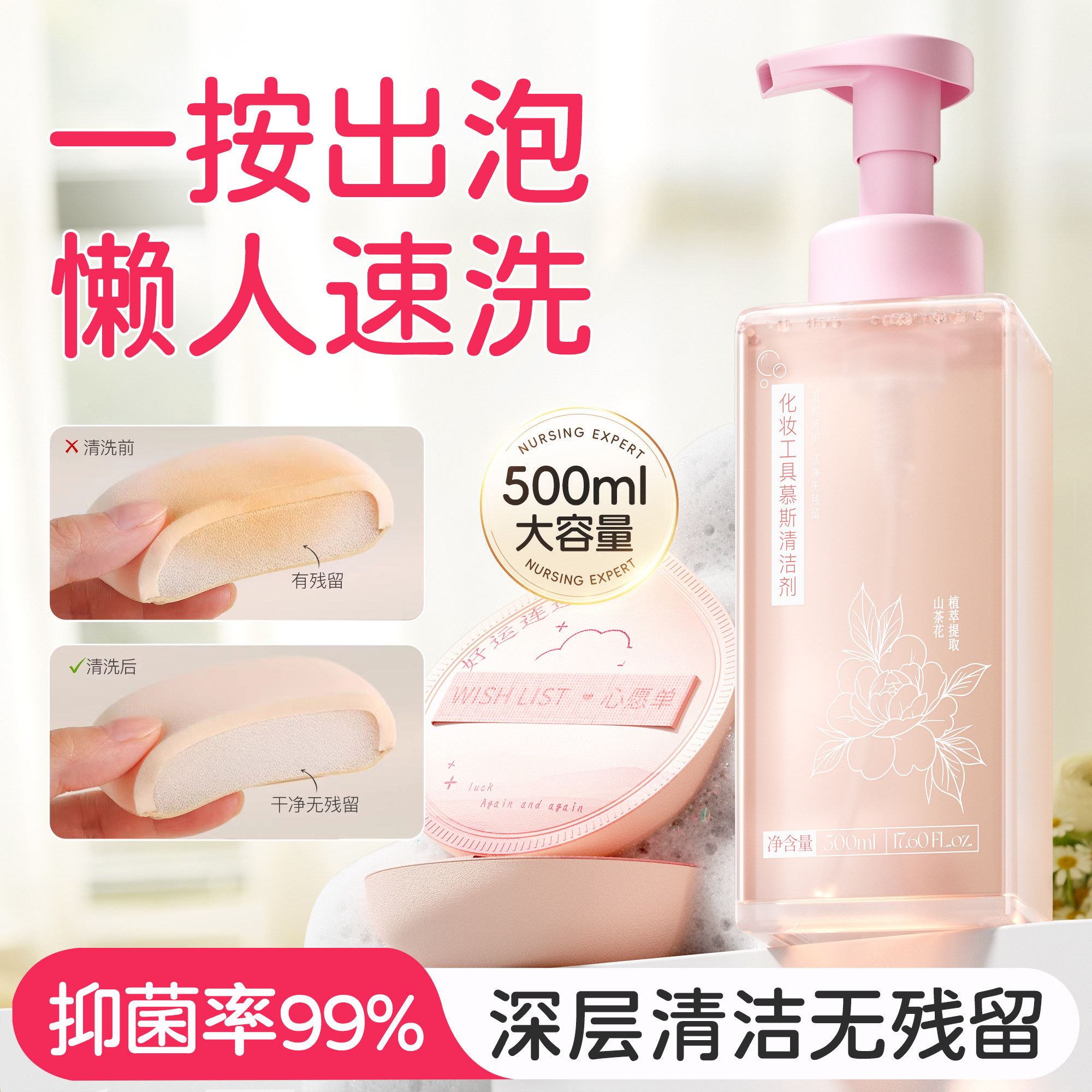 粉扑清洗剂泡泡慕斯官方旗舰店海绵美妆蛋化妆刷专用清洗液500ML,彩妆/香水/美妆工具,美妆工具清洗剂/清洗液,淘宝优惠券,粉丝福利购,淘宝优惠卷
