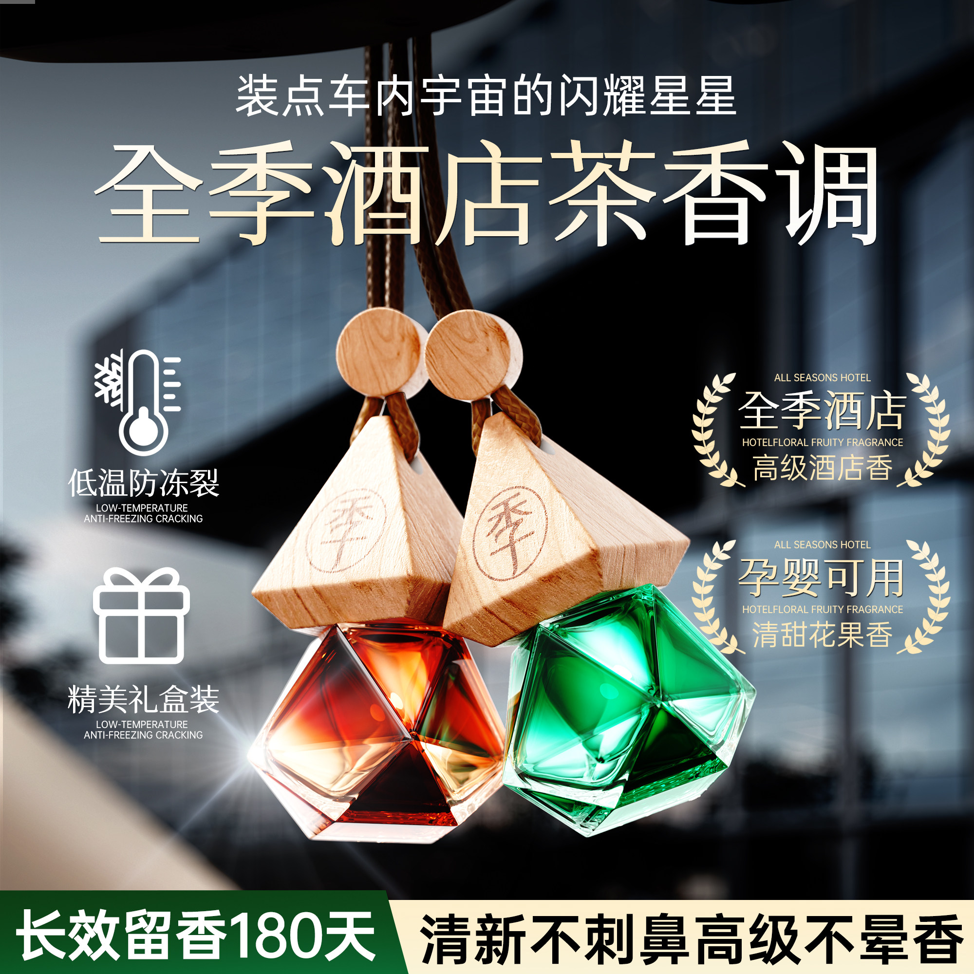 车载香薰挂件2025新款汽车内香水持久留香高级淡香氛去除异味专用