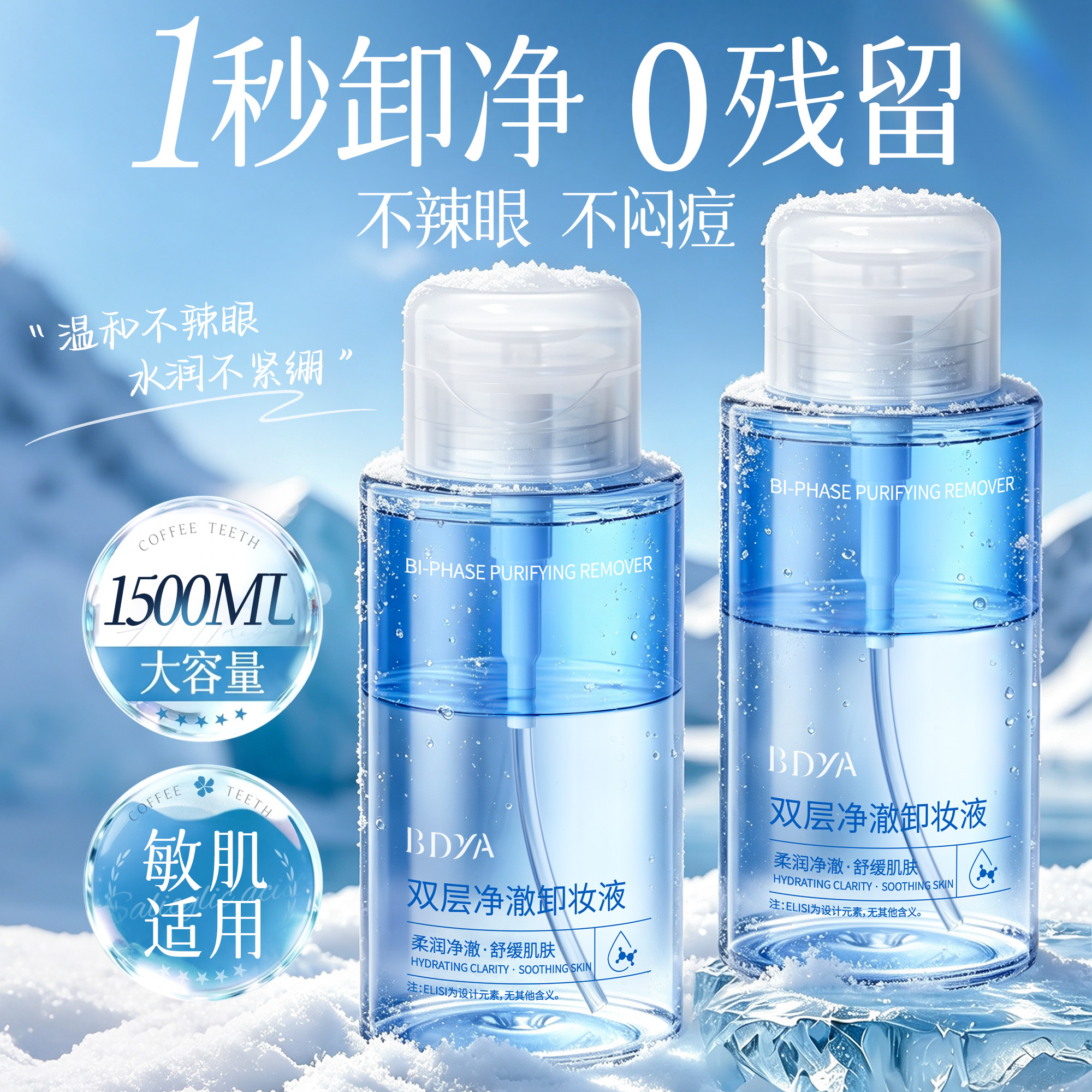 B5卸妆水眼唇脸三合一油液膏温和深层清洁毛孔正品官方旗舰店品牌
