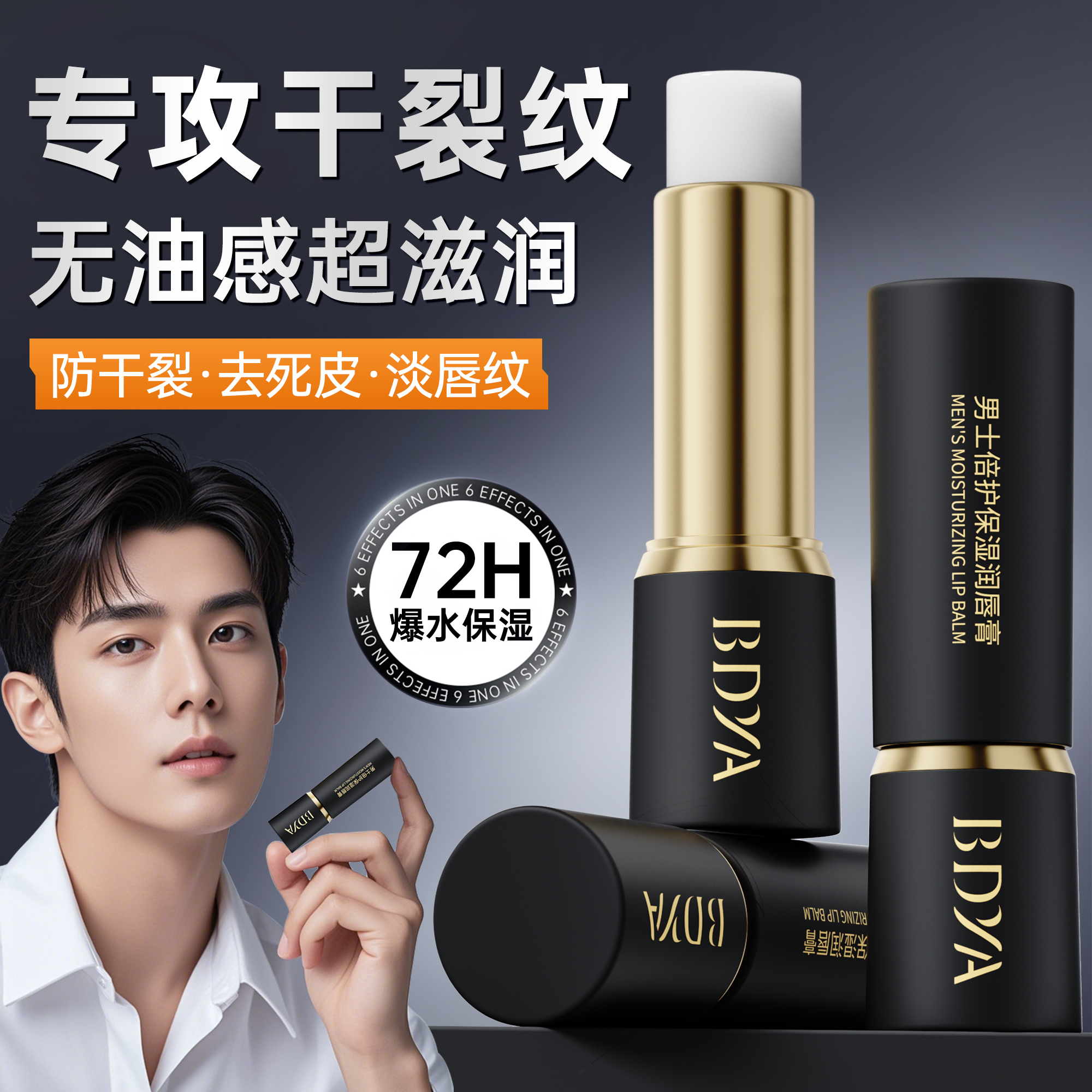 央妈力荐！男士润唇膏热销第一名