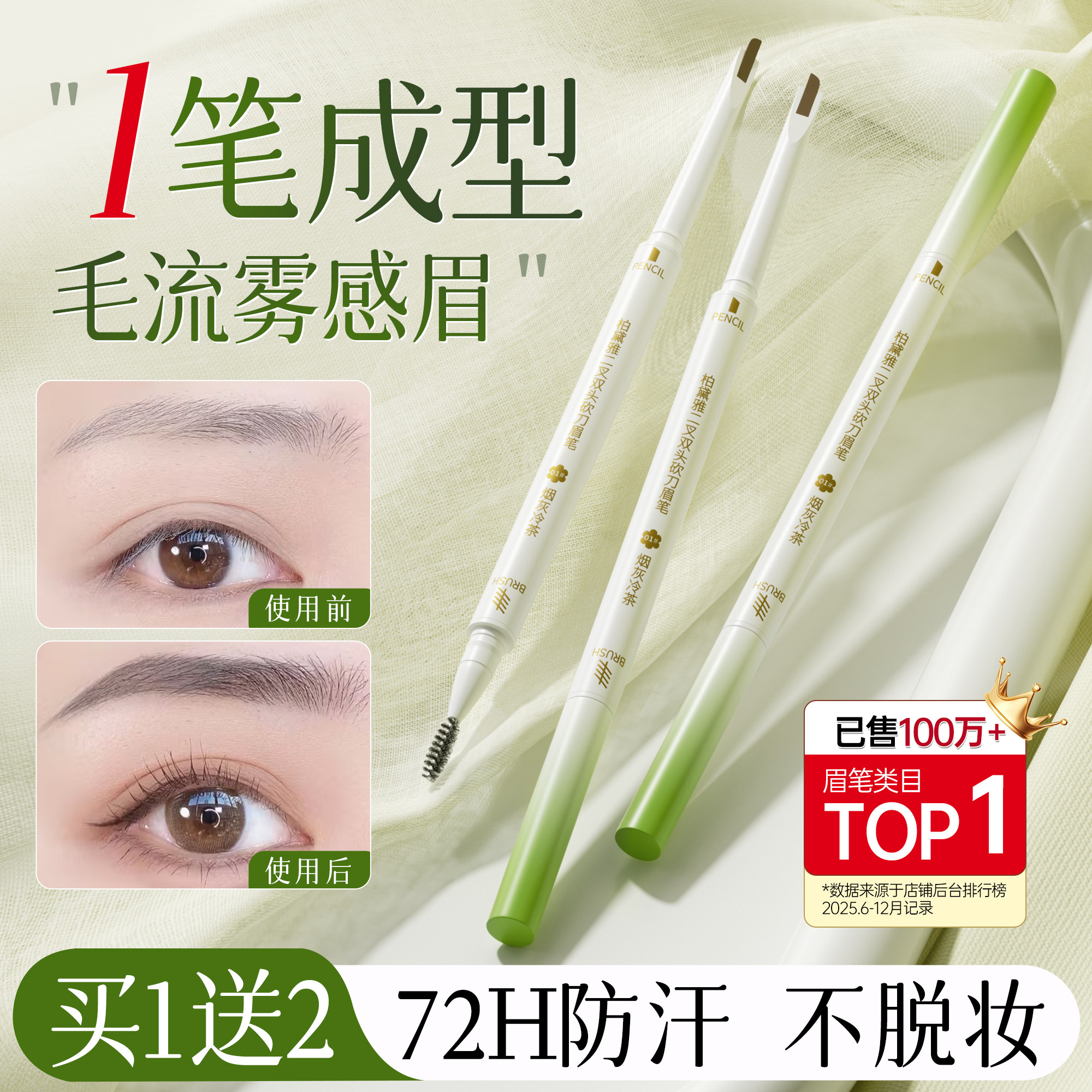 刘亦菲力荐！眉笔持色防汗第一名