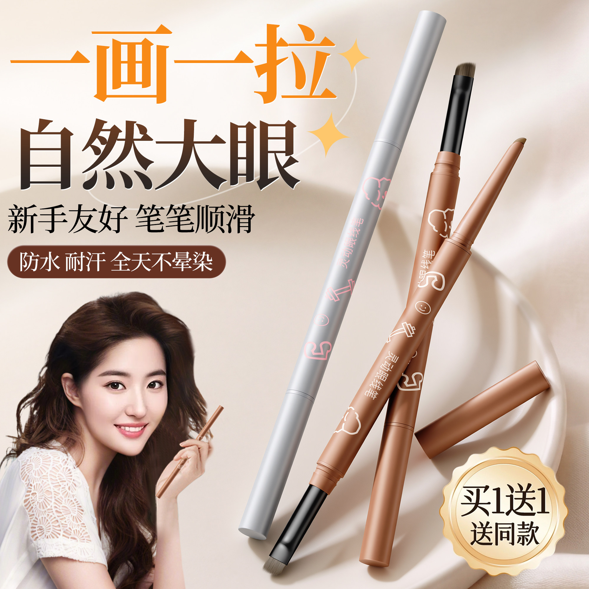 刘亦菲力荐！防汗不晕染眼线胶笔图片