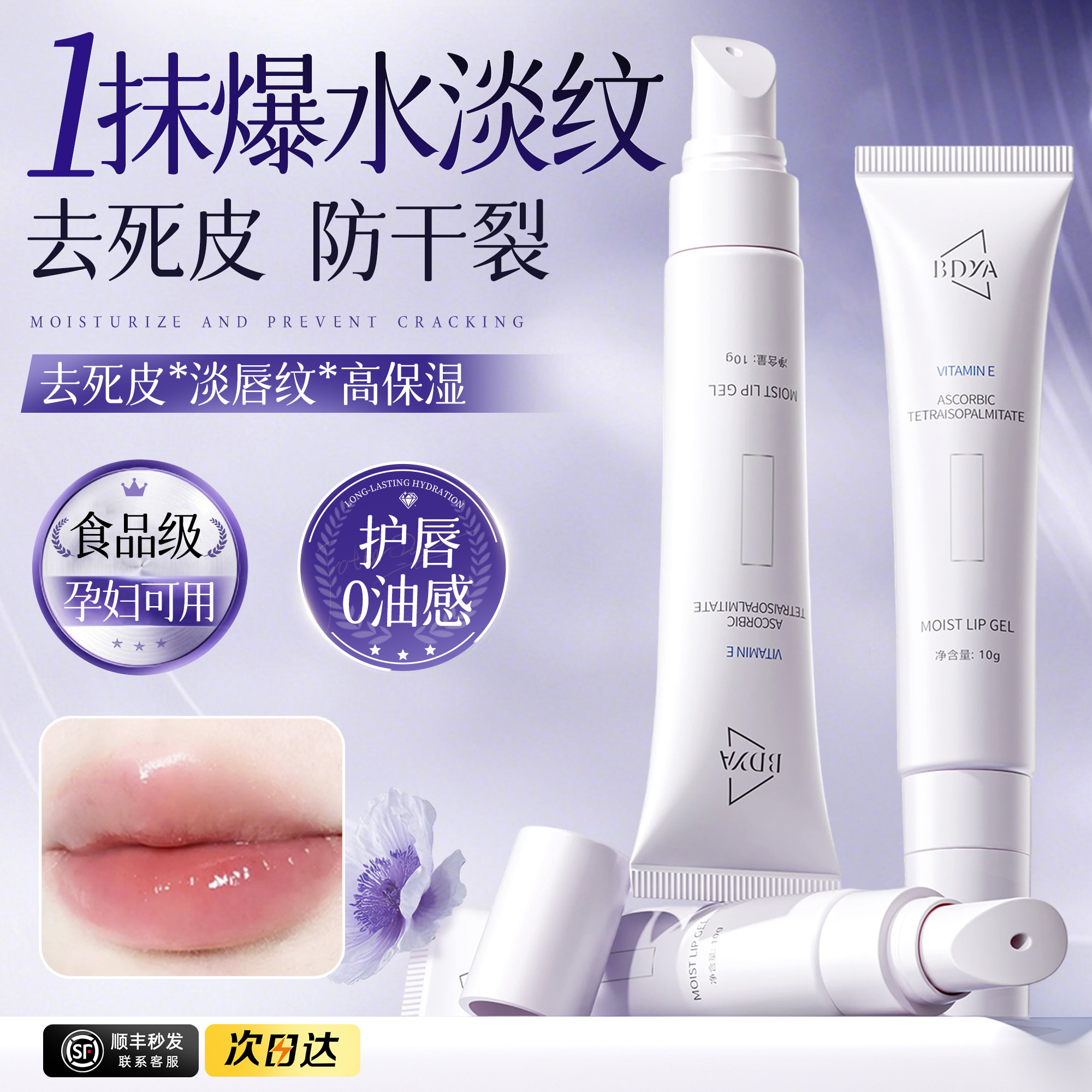 唇部精华润唇膏唇膜女保湿滋润补水防干裂去死皮淡化唇纹官方正品