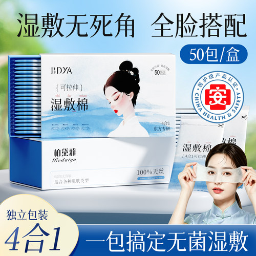央ma推荐|热销百万&四合一湿敷棉