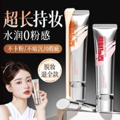 空气持妆粉底液遮瑕保湿 持久不脱妆混干皮油皮控油粉底膏霜女正品