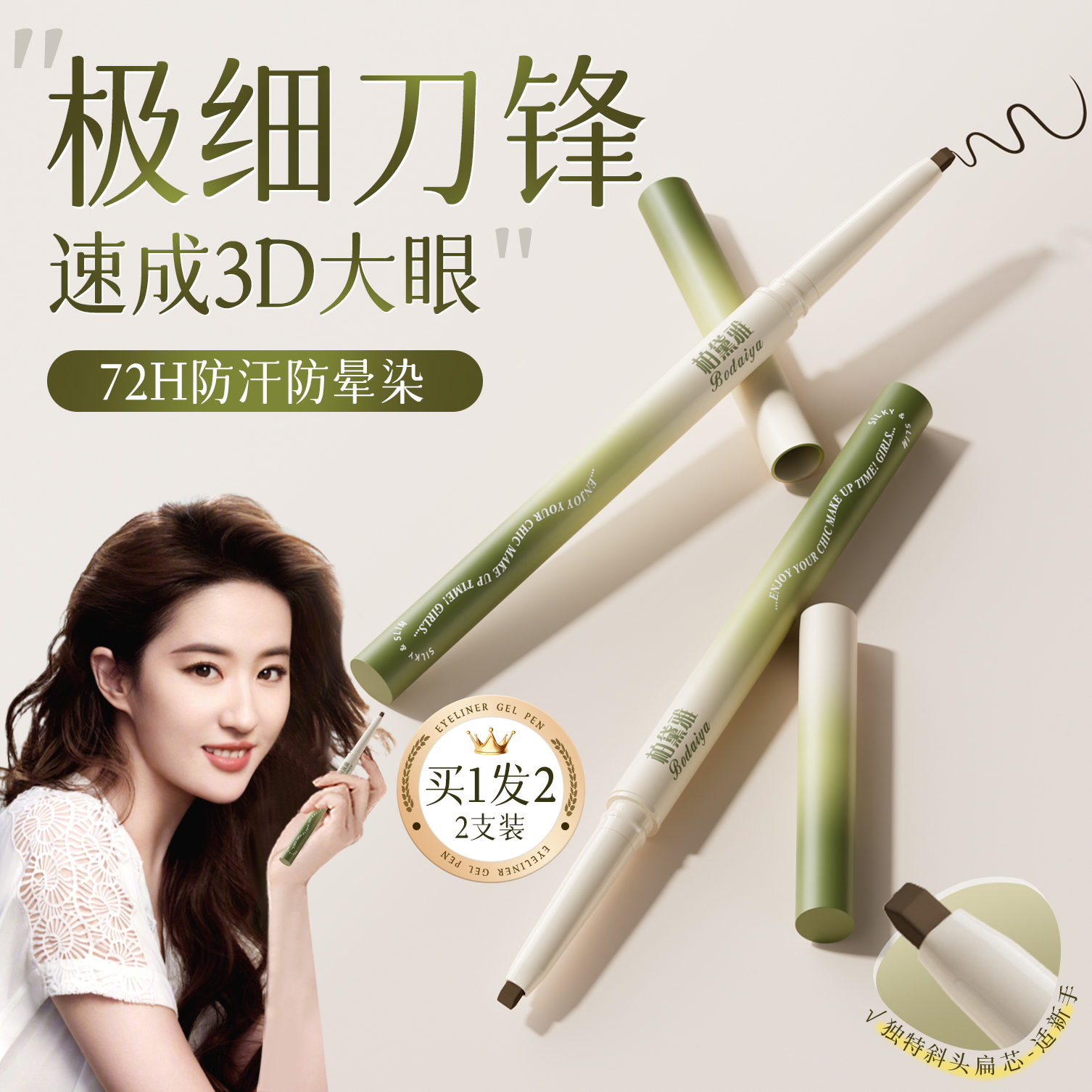 胖东来爆款！防水不晕染眼线胶笔