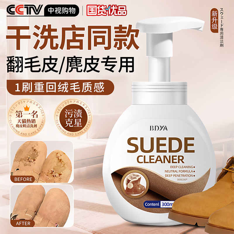 央ma热销100w】翻毛皮专用清洗剂