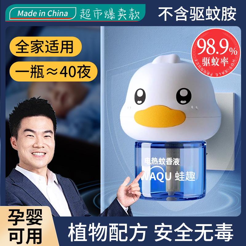 电热蚊香液家用驱蚊无毒插电式室内灭蚊子神器2025新款官方旗舰店