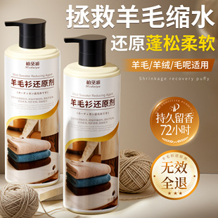 羊毛衫缩水还原羊绒毛衣恢复剂放大蓬松修复剂毛呢官方旗舰店洗涤