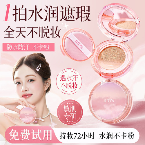 『央ma力荐』遮瑕持久气垫bb霜