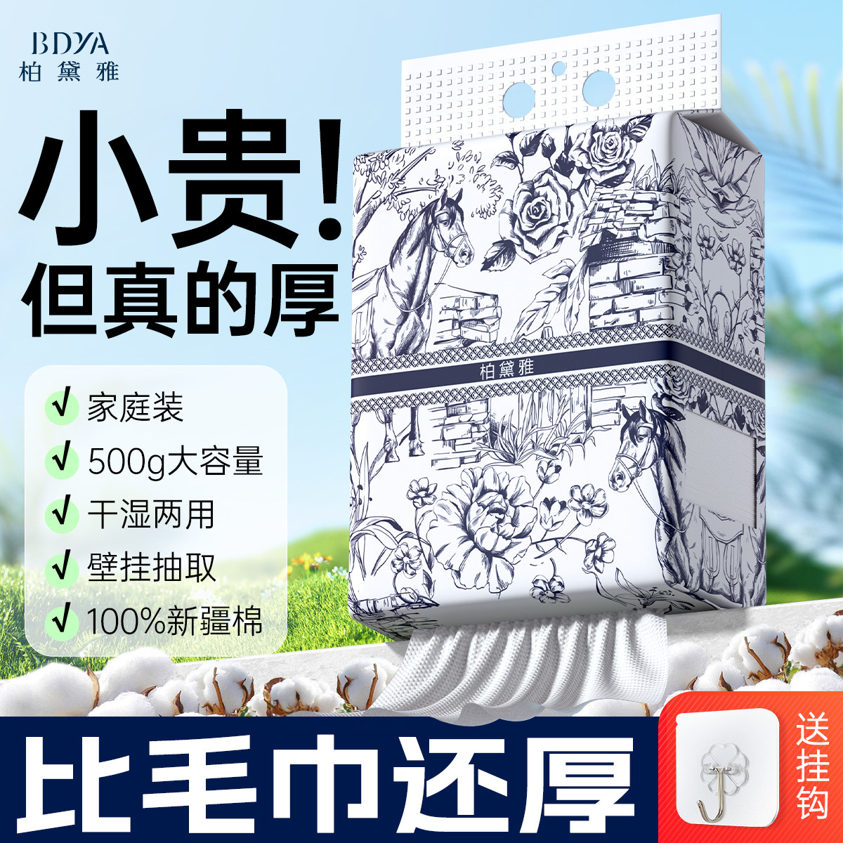 【商超爆卖】悬挂式纯棉洗脸巾图片