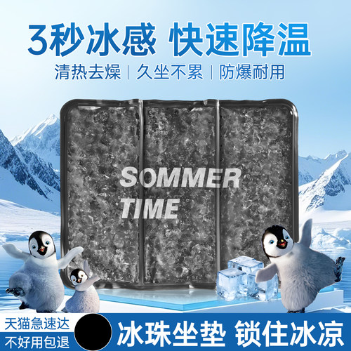 【凉感黑科技】夏季降温冰垫坐垫