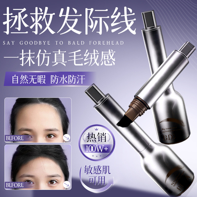 【央ma力荐】防水防汗发际线液