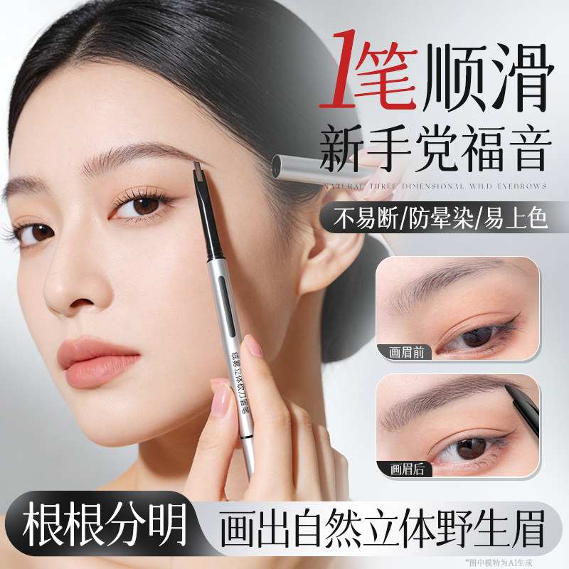 明星化妆师力荐！根根分明眉笔图片