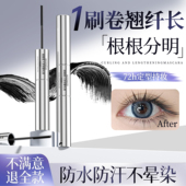 睫毛膏防水纤长卷翘不晕染脱妆打底自然持久定型液官方旗舰店正品