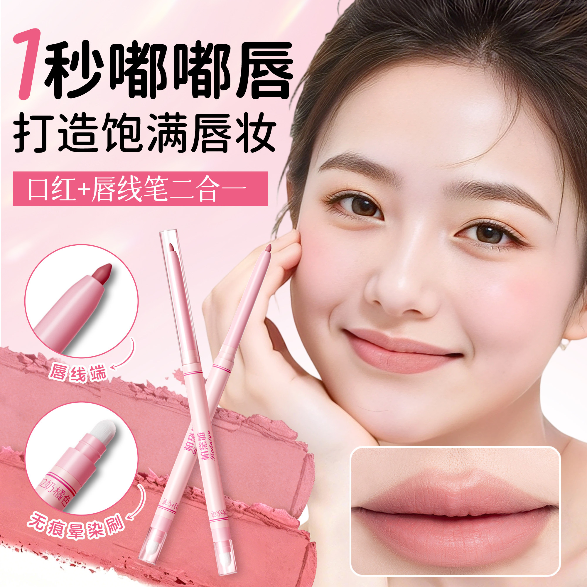 双头唇线笔唇刷二合一肉桂色防水汗持久不掉色正品官方旗舰店裸色