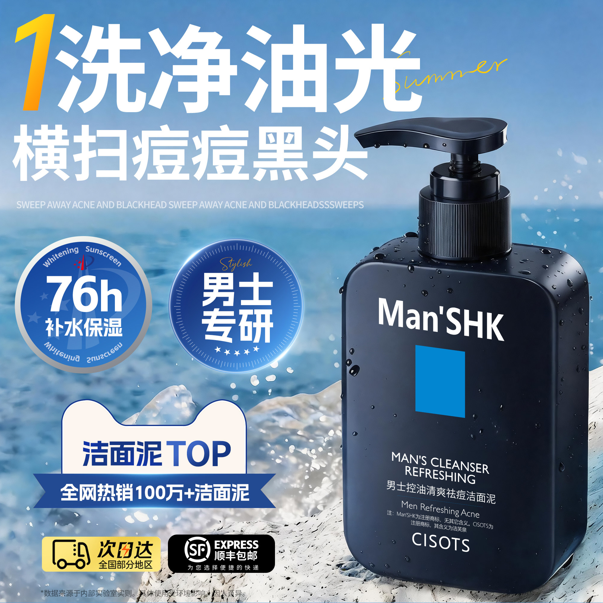 【商超热卖】男士洗面奶第一名图片