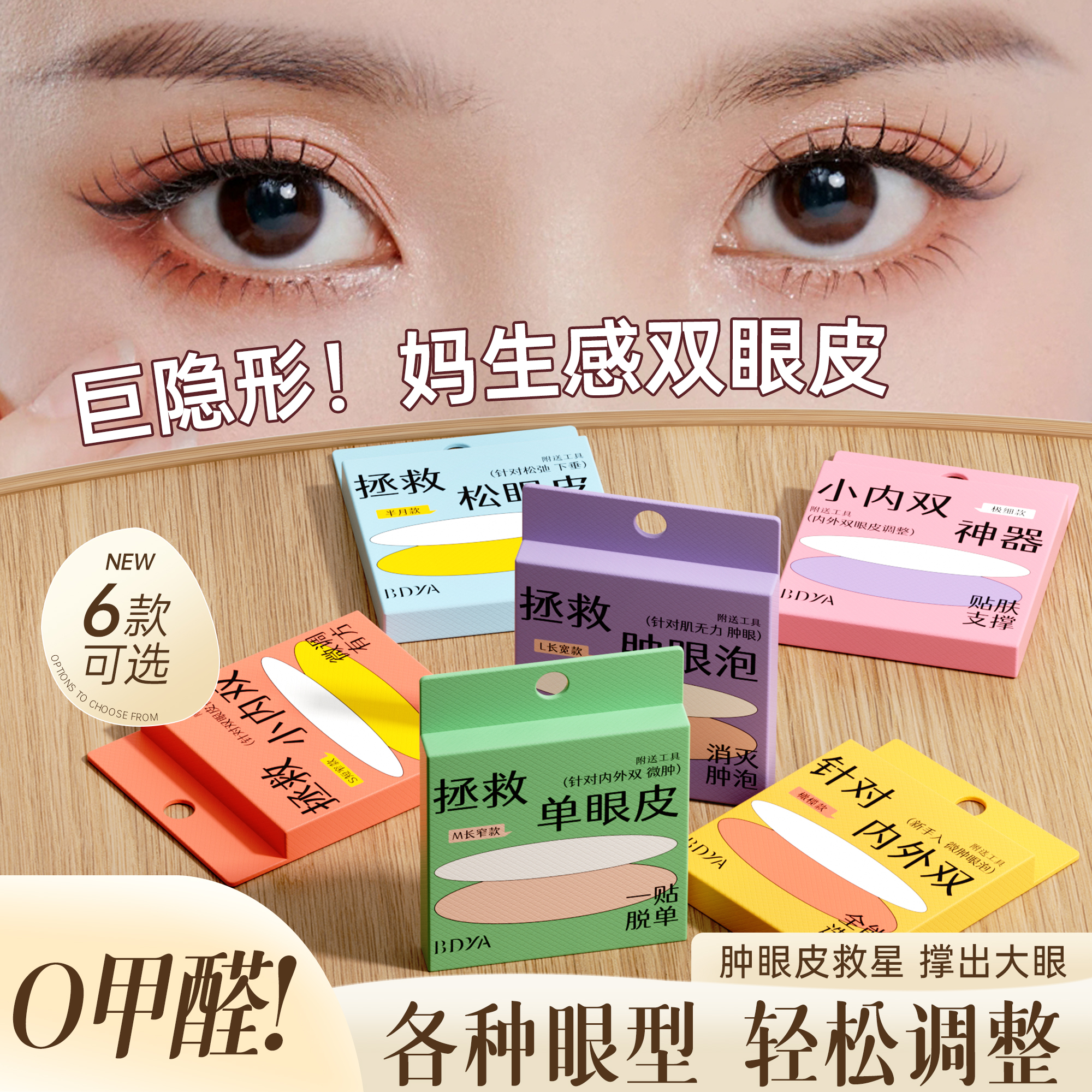 女团同款|热销百万&双眼皮贴第一