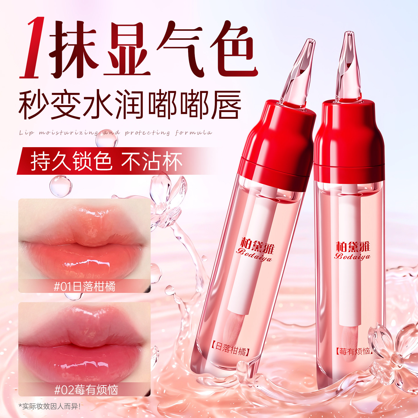 变色唇部精华油淡化唇纹补水保湿滋润防干裂不沾杯唇釉口红正品女