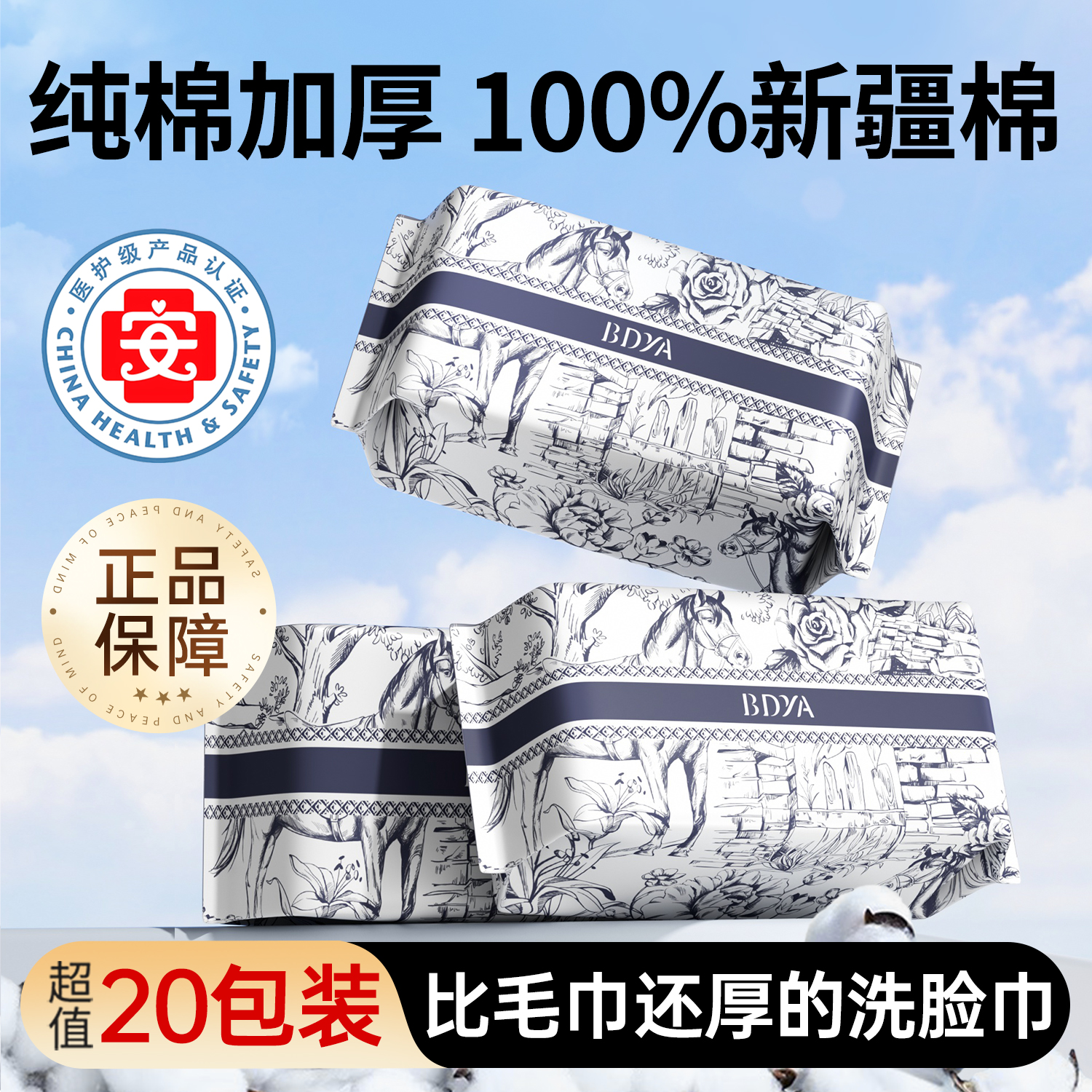 央ma推荐丨100%新疆纯棉洗脸巾