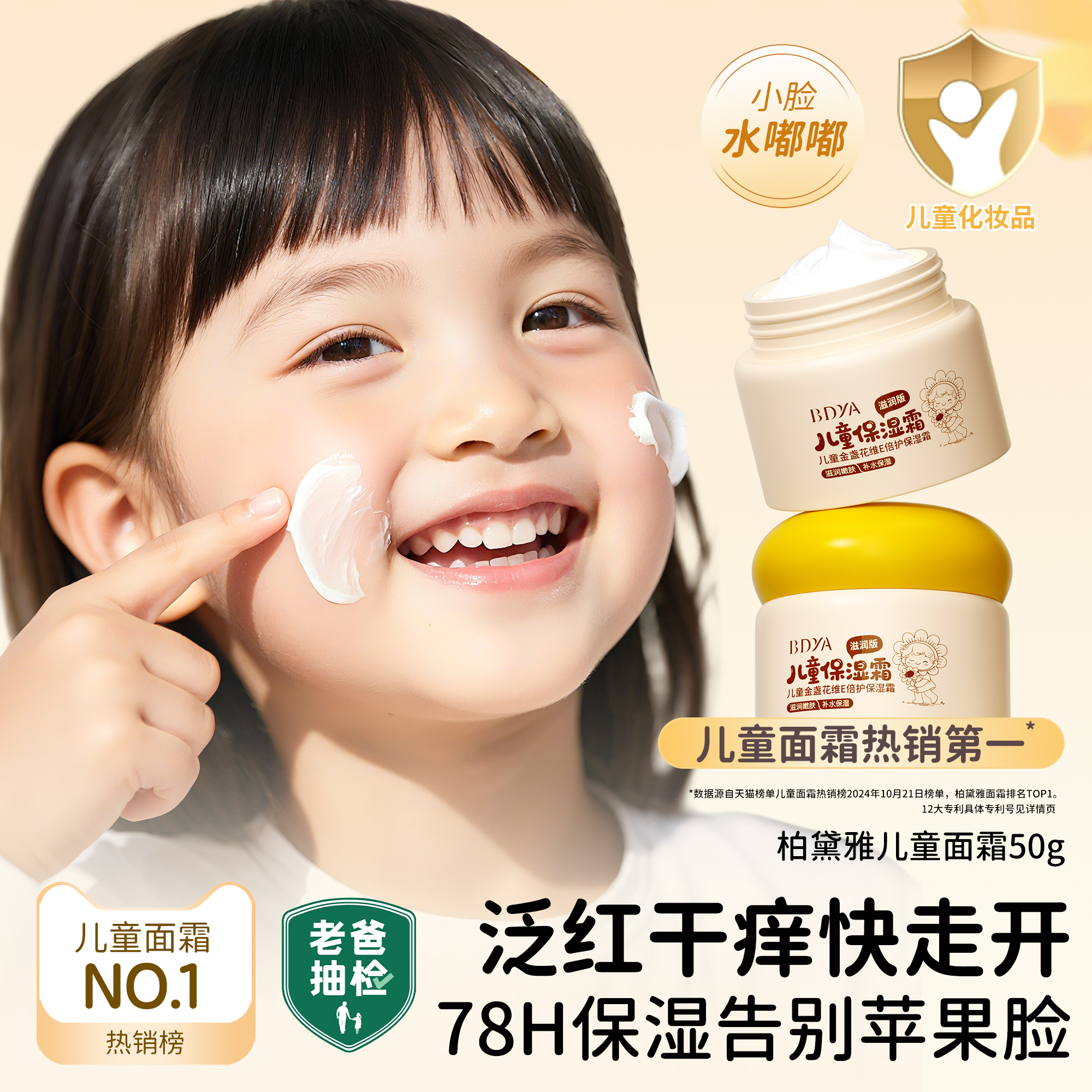 央ma严选丨儿童金盏花保湿面霜乳