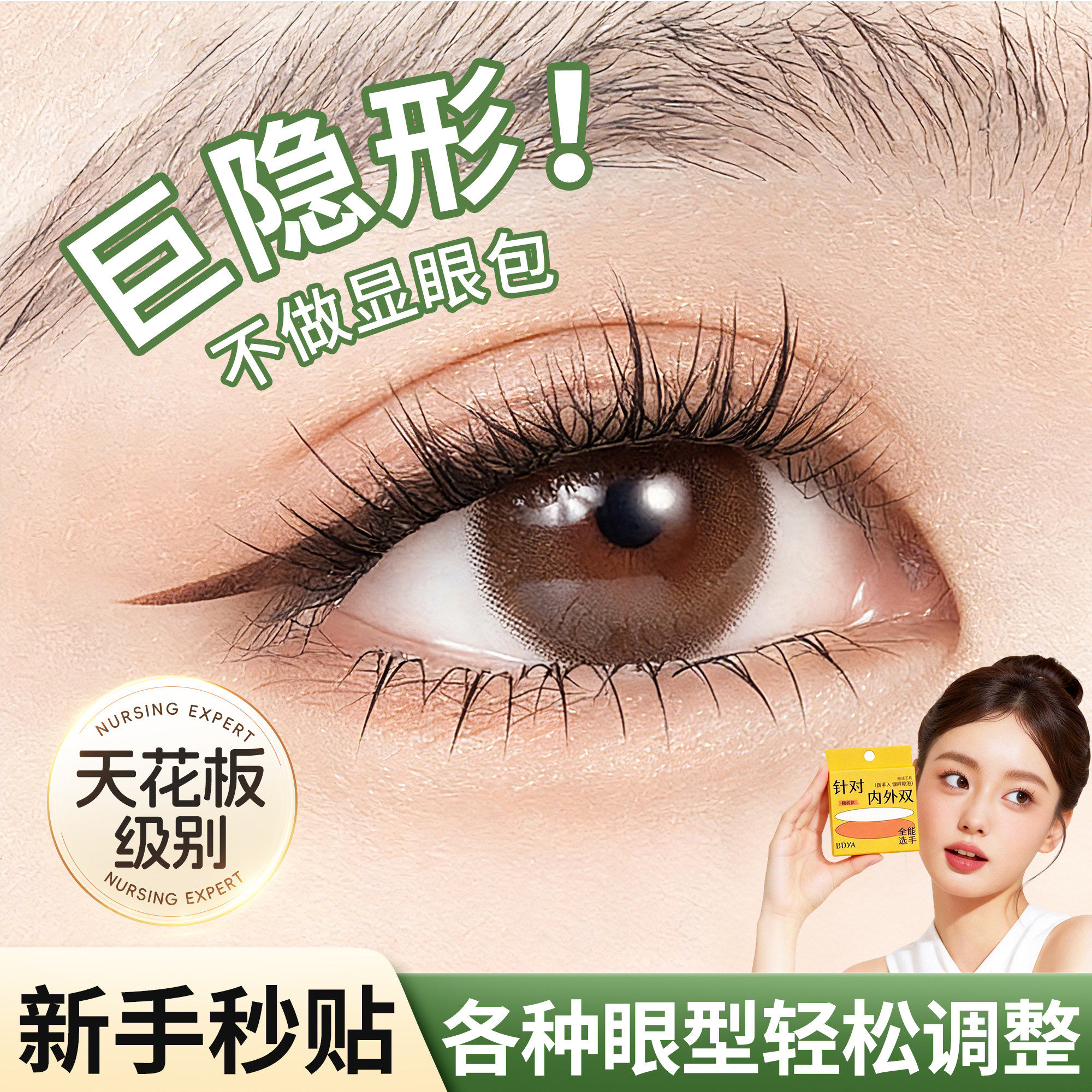 橄榄哑光双眼皮贴神器无痕超隐形自然大眼内双肿眼泡美目专用男女