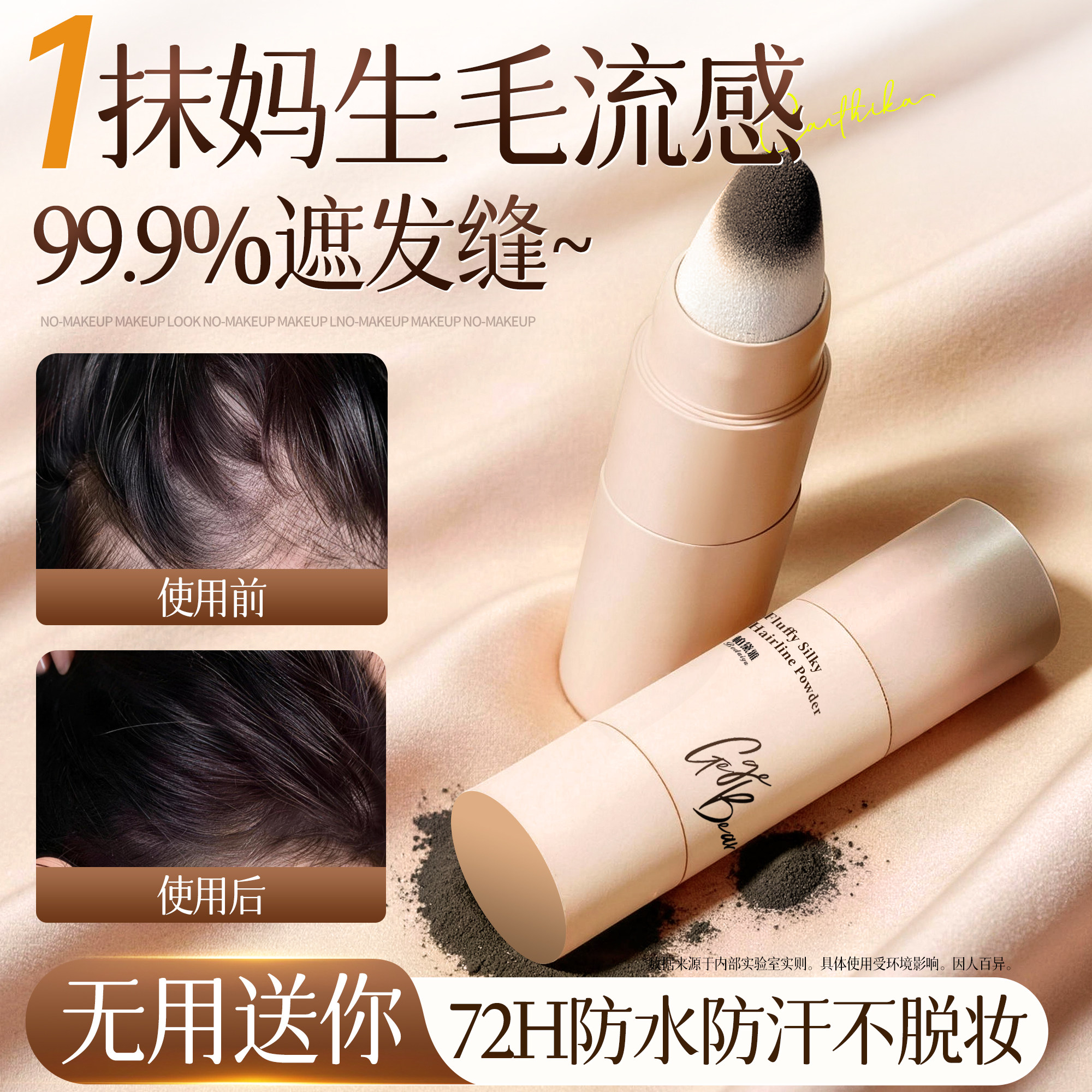 央ma&商超认证|发际线粉第一名图片
