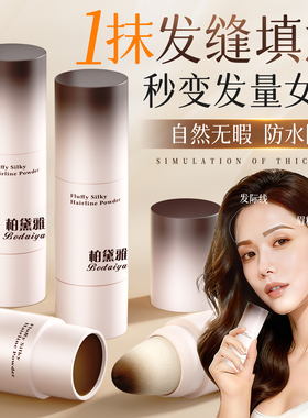 发际线粉泥防水防汗填充神器自然补发缝遮盖白发阴影修容笔刷正品
