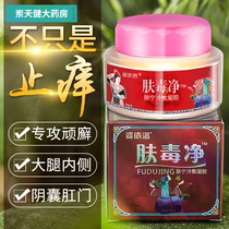 皮肤瘙痒外用苗医膏止痒抑菌紫椒癣酊乌林藓膏真菌感染XW