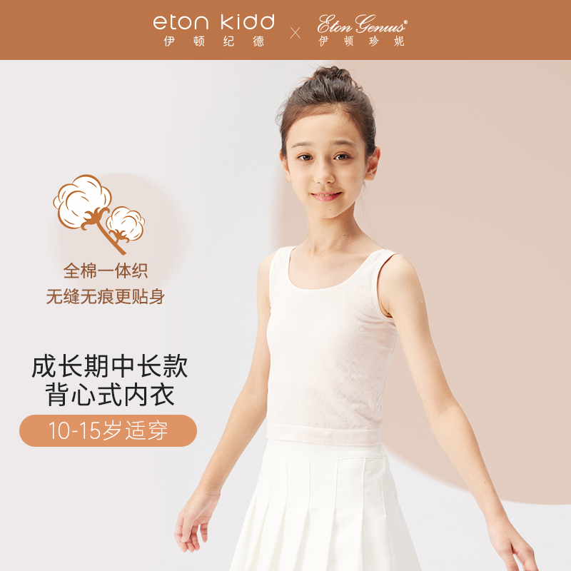 2件69元 伊顿纪德珍妮少女成长加宽肩带女童加长背心打底二阶段
