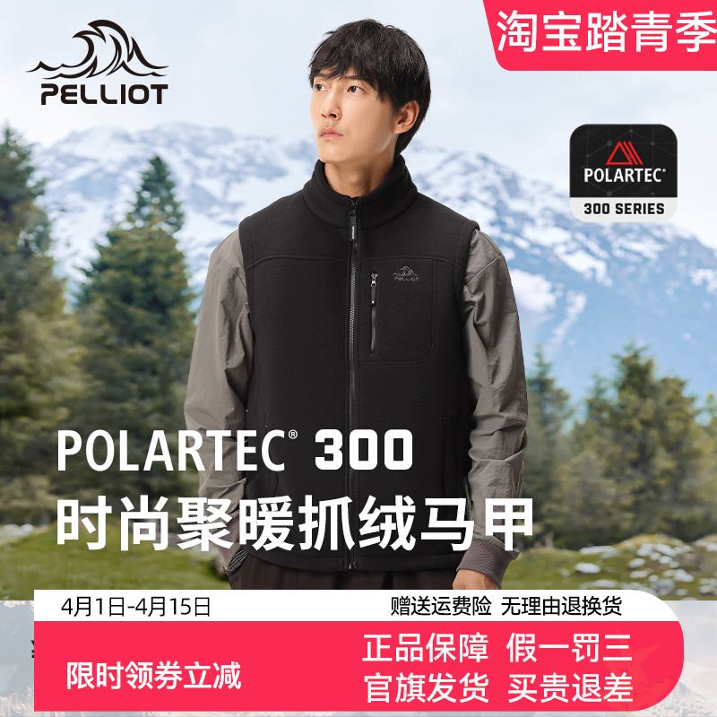 【P系列】伯希和Polartec300抓绒衣男户外春秋保暖马甲冲锋衣内胆