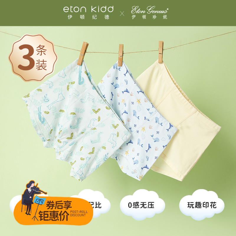 伊顿纪德旗下伊顿珍妮儿童内裤男孩平角短裤男童四角三条装24K907