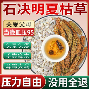石决明夏枯草中药材正品官方旗舰店各10g 茶包夏枯球的功效与作用